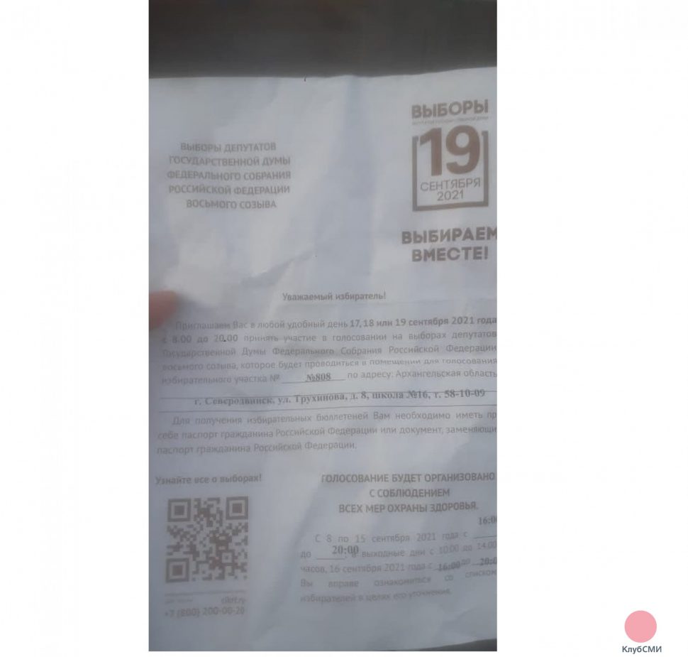 Избирательный участок № 808 Северодвинска «разместили» в жилом доме